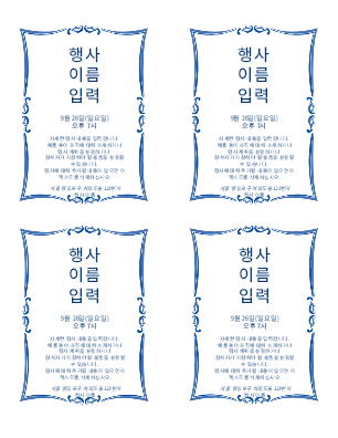 공지|행사 전단(4매) 공지|행사 전단(4매)